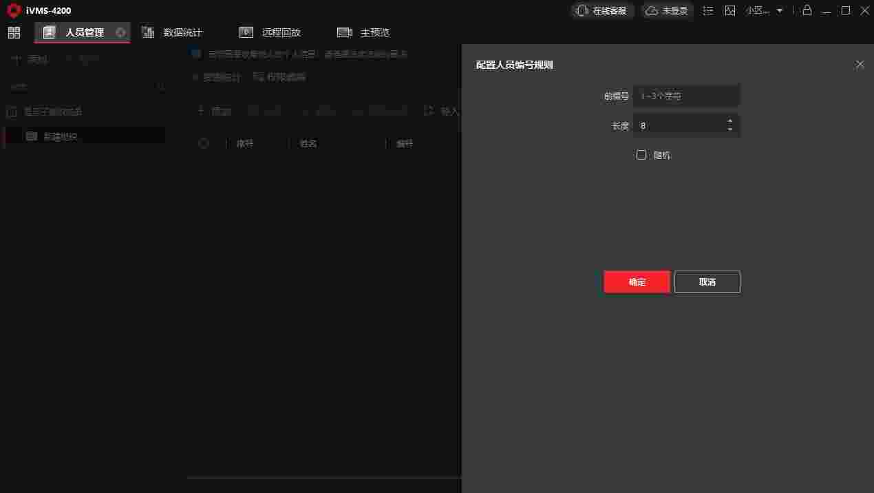 ivms4200客户端32位3.10.1.7