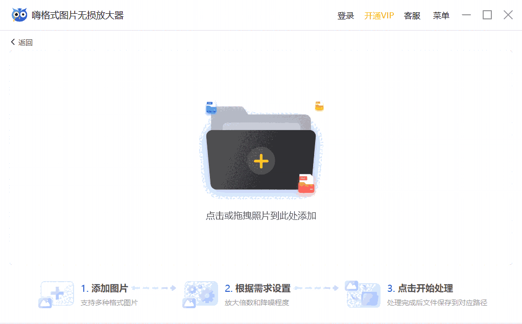 嗨格式图片无损放大器最新版3.6.10.246
