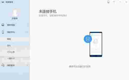 华为电脑管家在线版