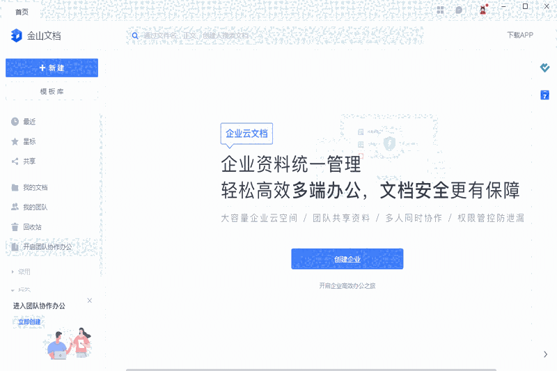 金山文档32位1.0.21