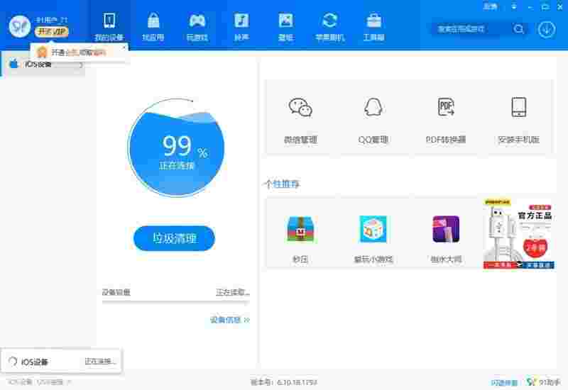 91助手6.10.18.1793