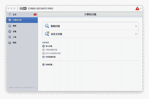 ESET Cyber Security Pro Mac版