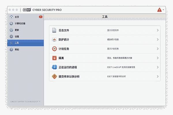 ESET Cyber Security Pro Mac版