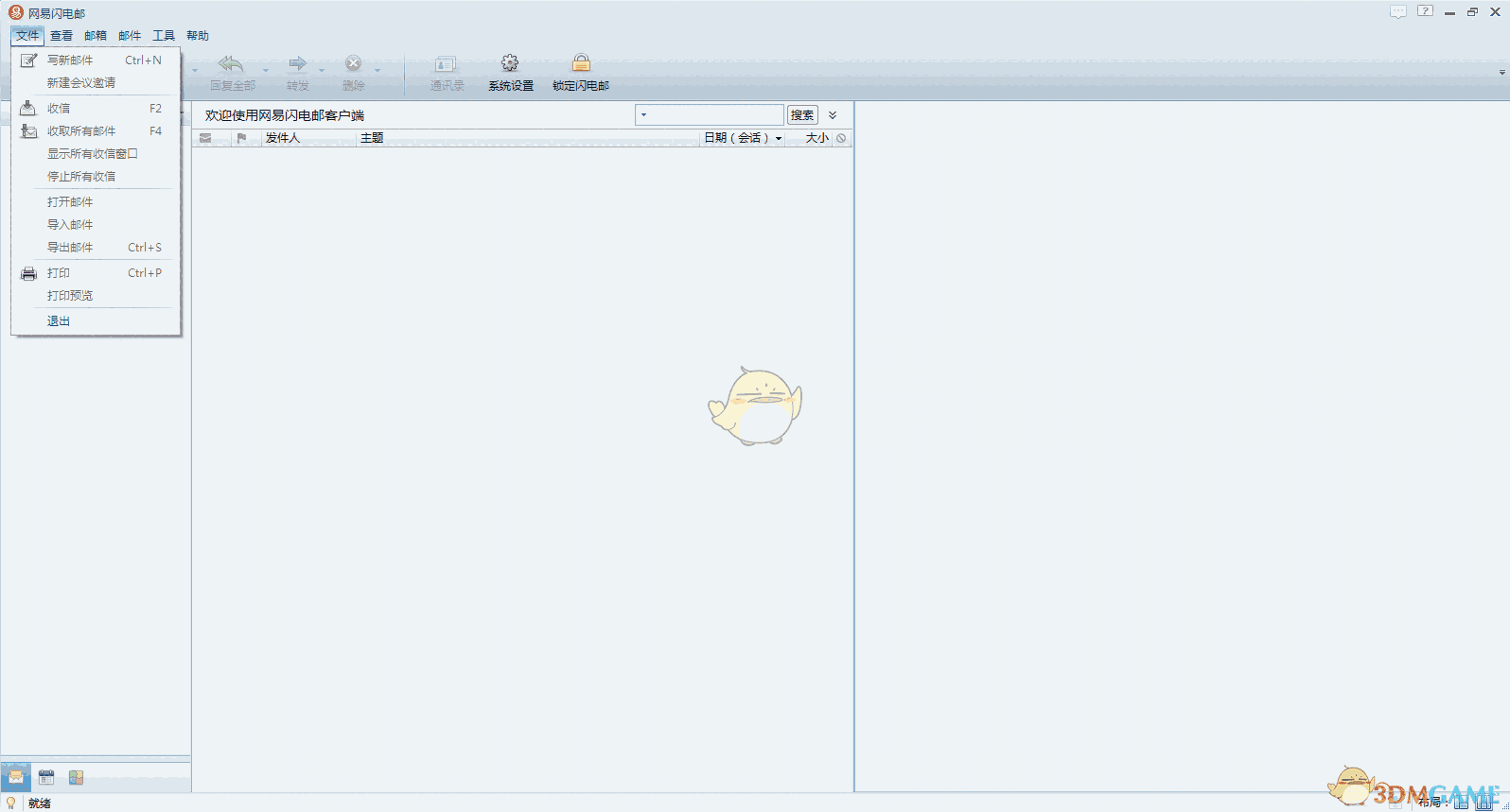 网易闪电邮4.19.3.1001