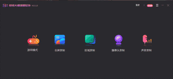 转转大师录屏软件64位v1.1.1.5