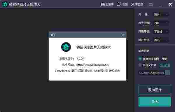 转易侠图片无损放大官方版1.0.0.1