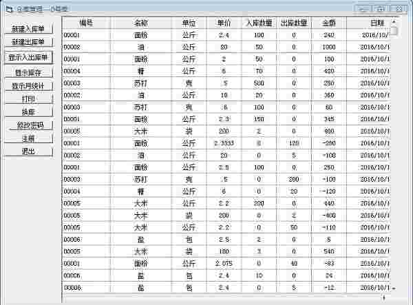 《清风仓库管理》最新版