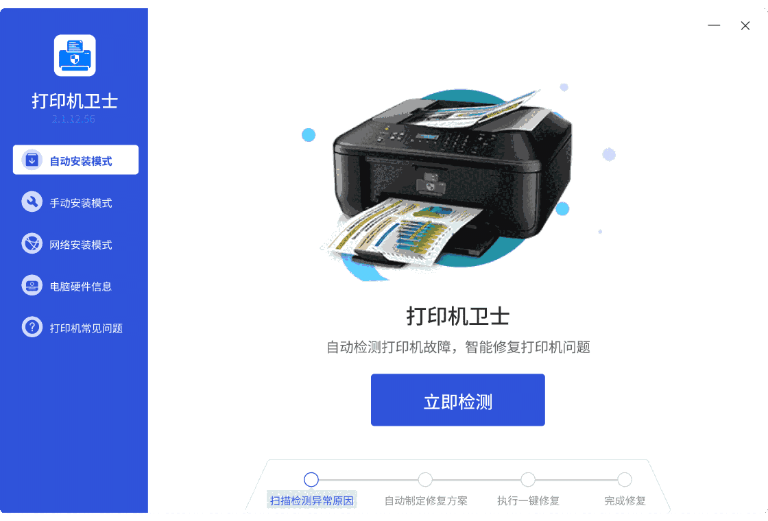 打印机卫士v2.1.15.62