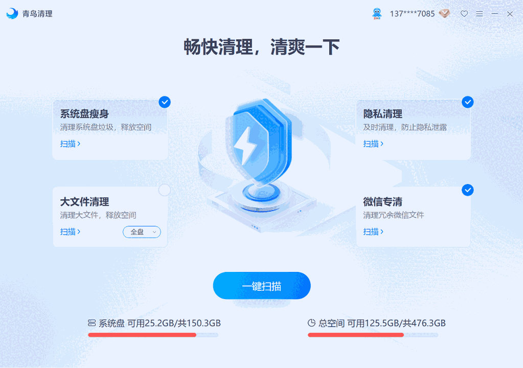 青鸟清理最新版