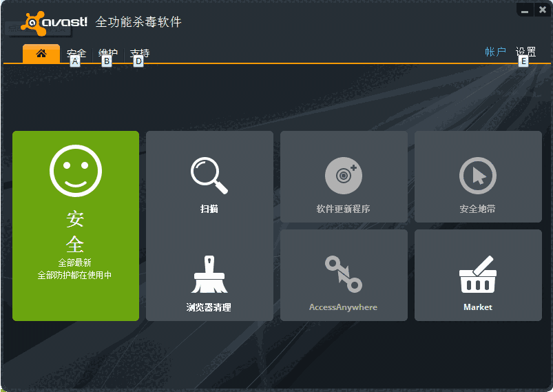 《Avast》杀毒软件