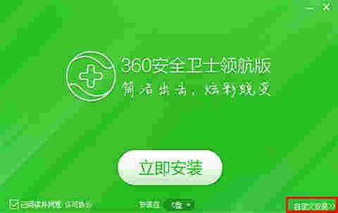 360安全卫士领航版v12.1.0.1094