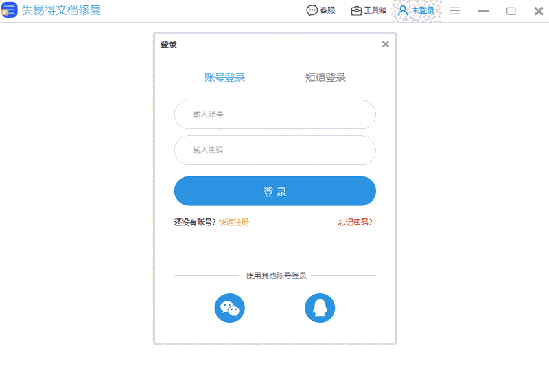 失易得文档修复64位1.6.6.0