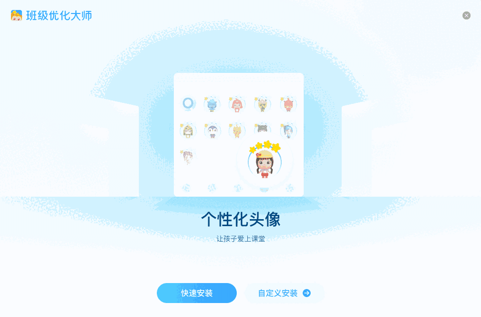 班级优化大师2.1.0.1673