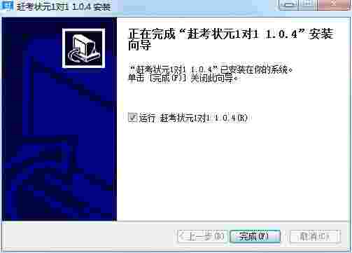赶考状元1对1学生端