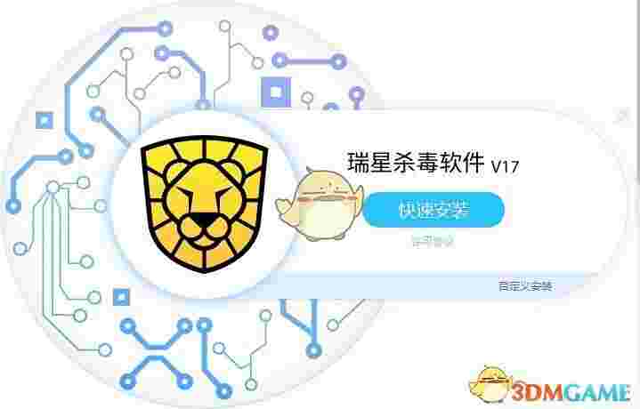 瑞星杀毒软件v17最新版