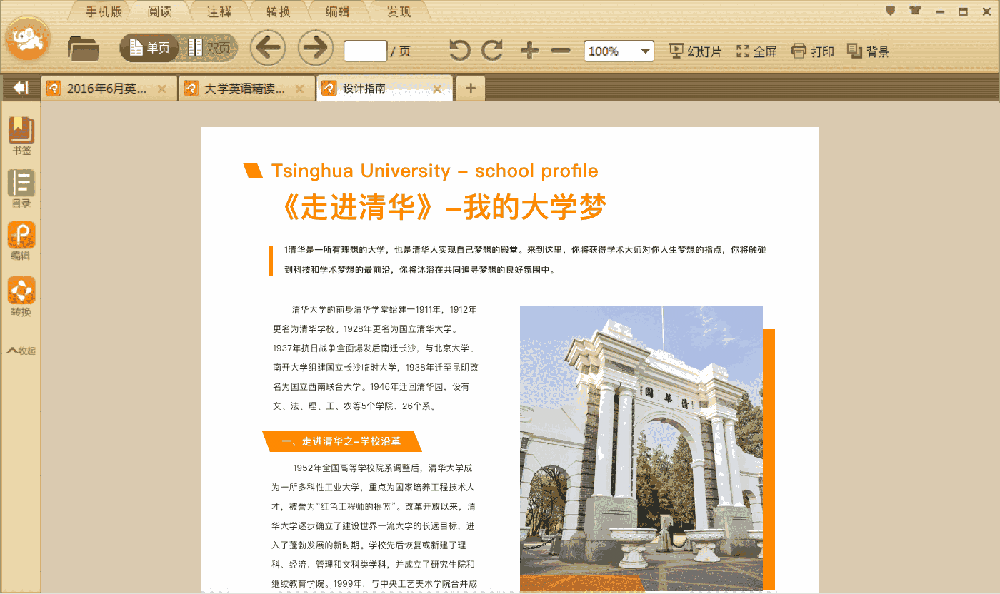 极速PDF阅读器3.0.0.3030