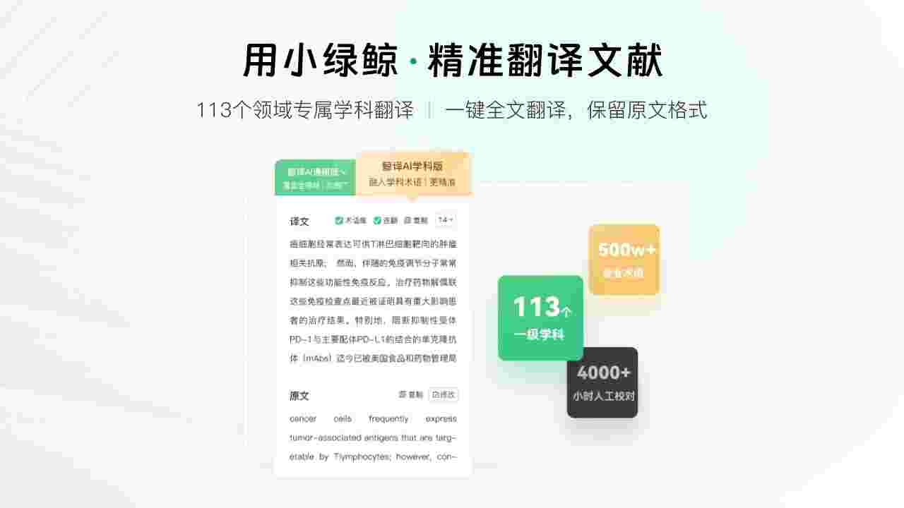 小绿鲸英文文献阅读器2.3.2