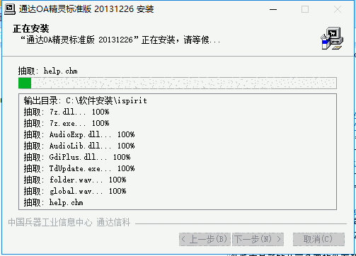 通达OA精灵网页版