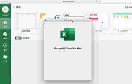 Excel Mac版