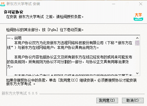新东方大学考试5.0.5