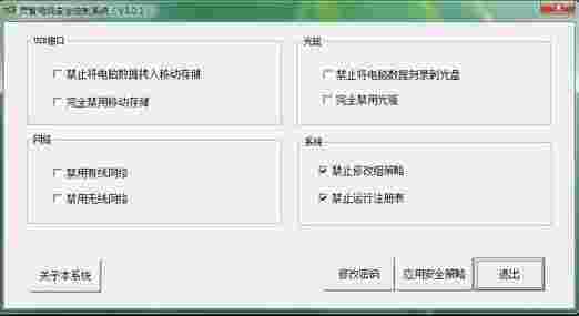 灵智电脑安全控制系统v3.0.1