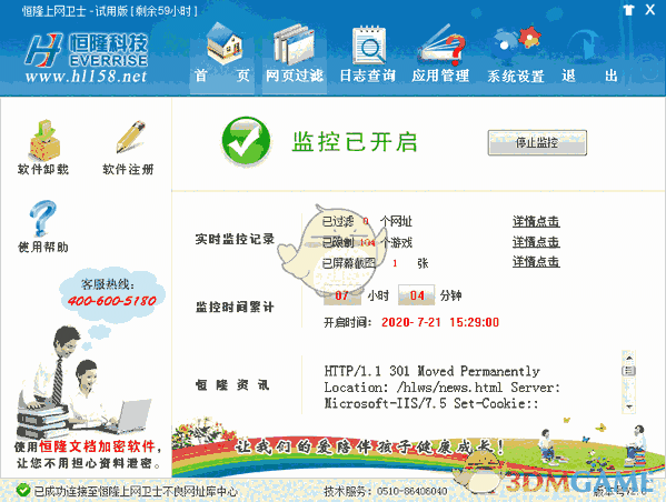 恒隆上网卫士v2.0