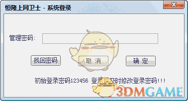 恒隆上网卫士v2.0