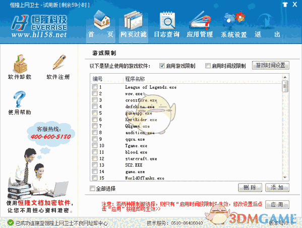 恒隆上网卫士v2.0