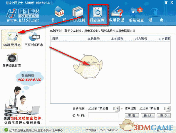 恒隆上网卫士v2.0