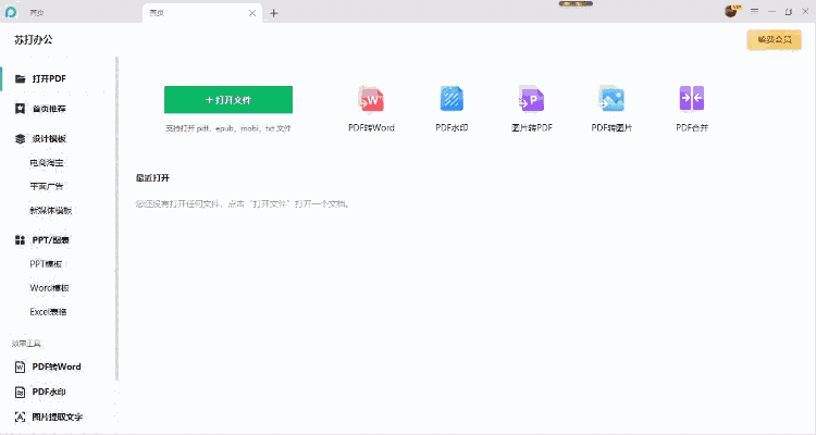 苏打办公32位2.0.0.1591