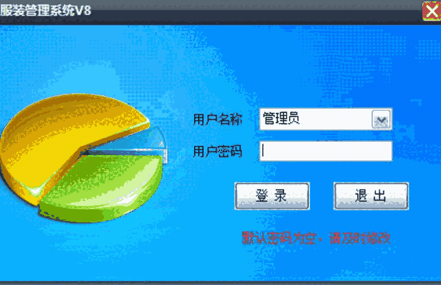 《易欣免费服装管理软件》最新版