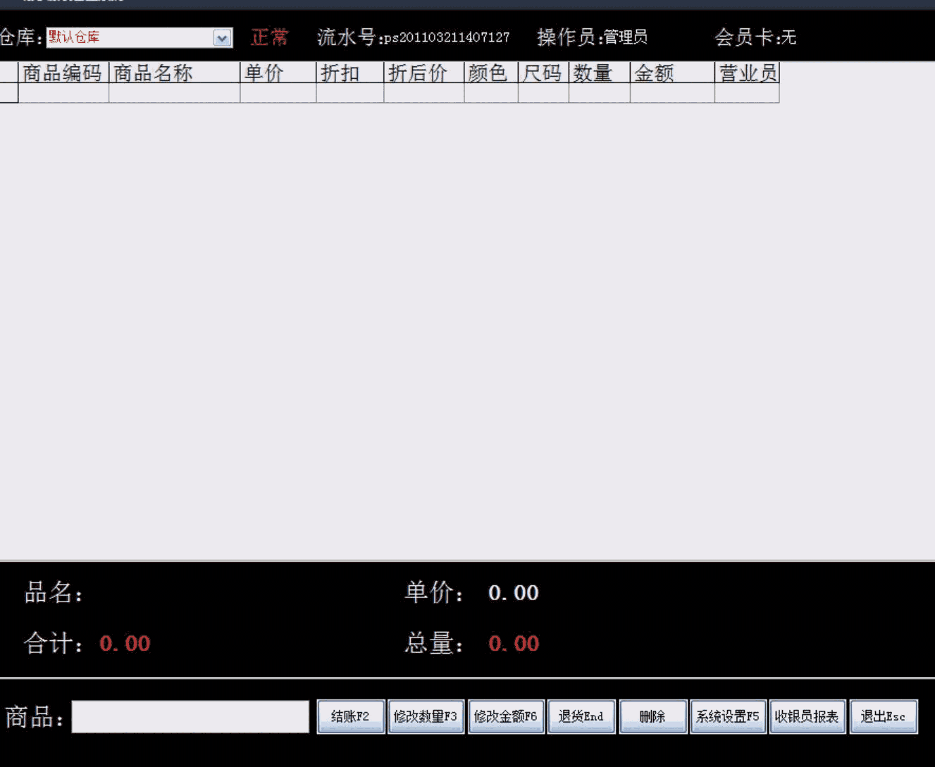 《易欣免费服装管理软件》最新版