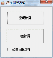 《易屏幕锁》电脑版