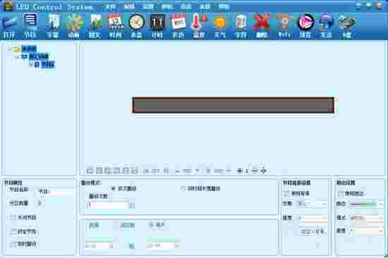 《Led Control System》官方版