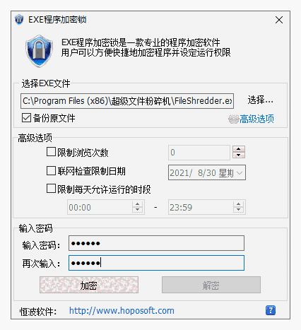 EXE文件加密器最新版