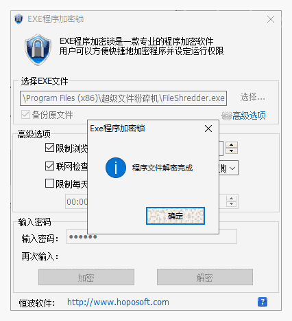 EXE文件加密器最新版