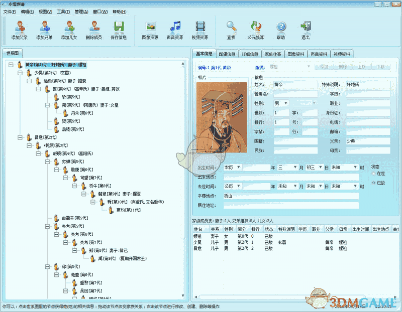 《永恒族谱》最新版