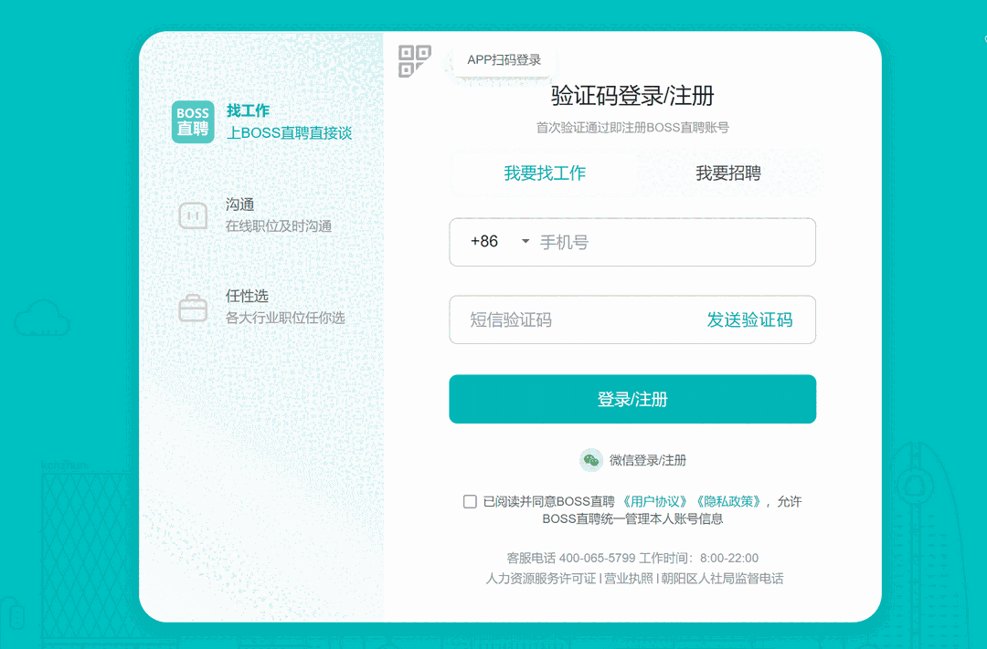 BOSS直聘网64位1.6.2