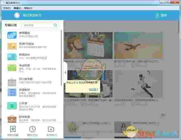 《每日英语听力软件》官方版