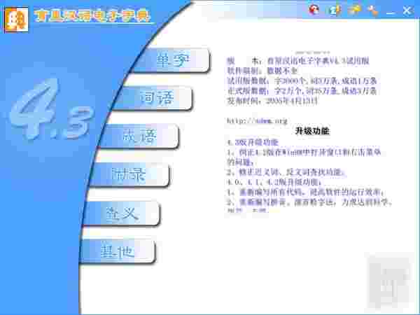 《育星汉语电子字典》电脑版