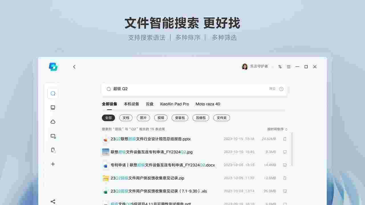 联想超级文件2.3.3.2