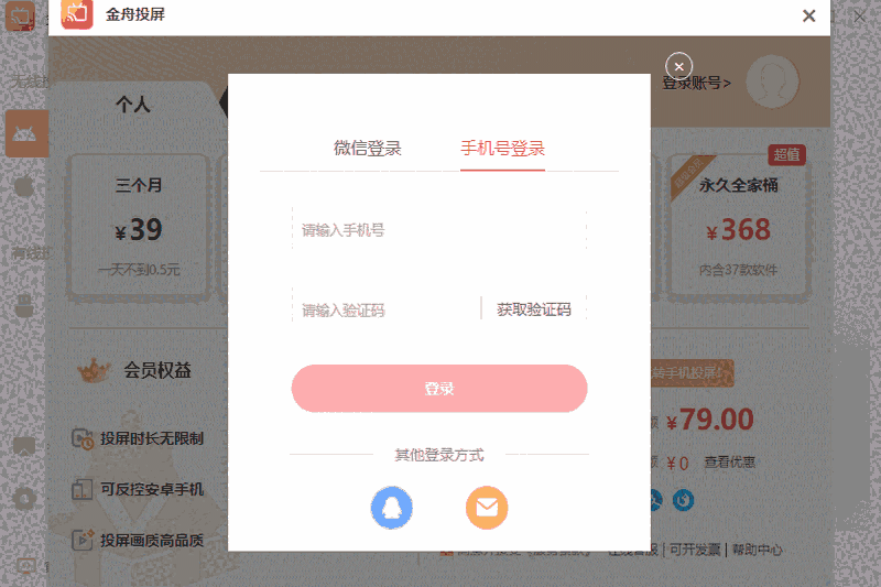 金舟投屏64位2.2.2.0