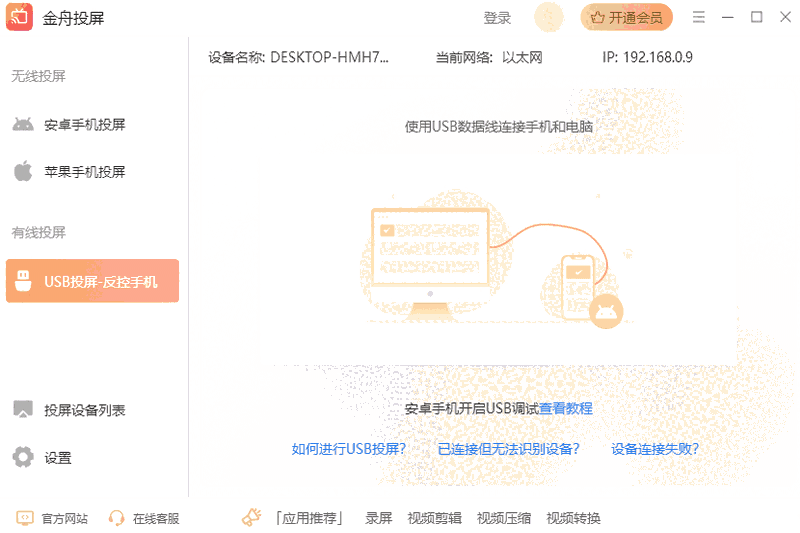 金舟投屏64位2.2.2.0