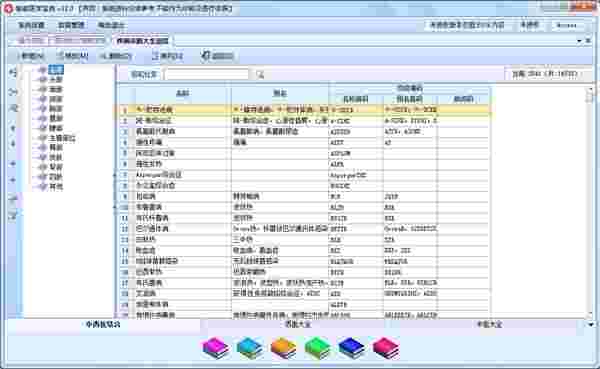 智能医学宝典v32.0