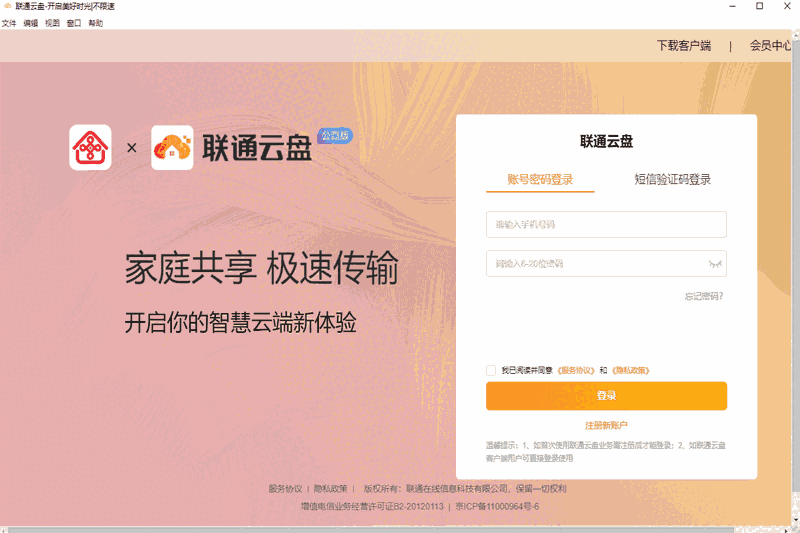 联通云盘32位2.1.0