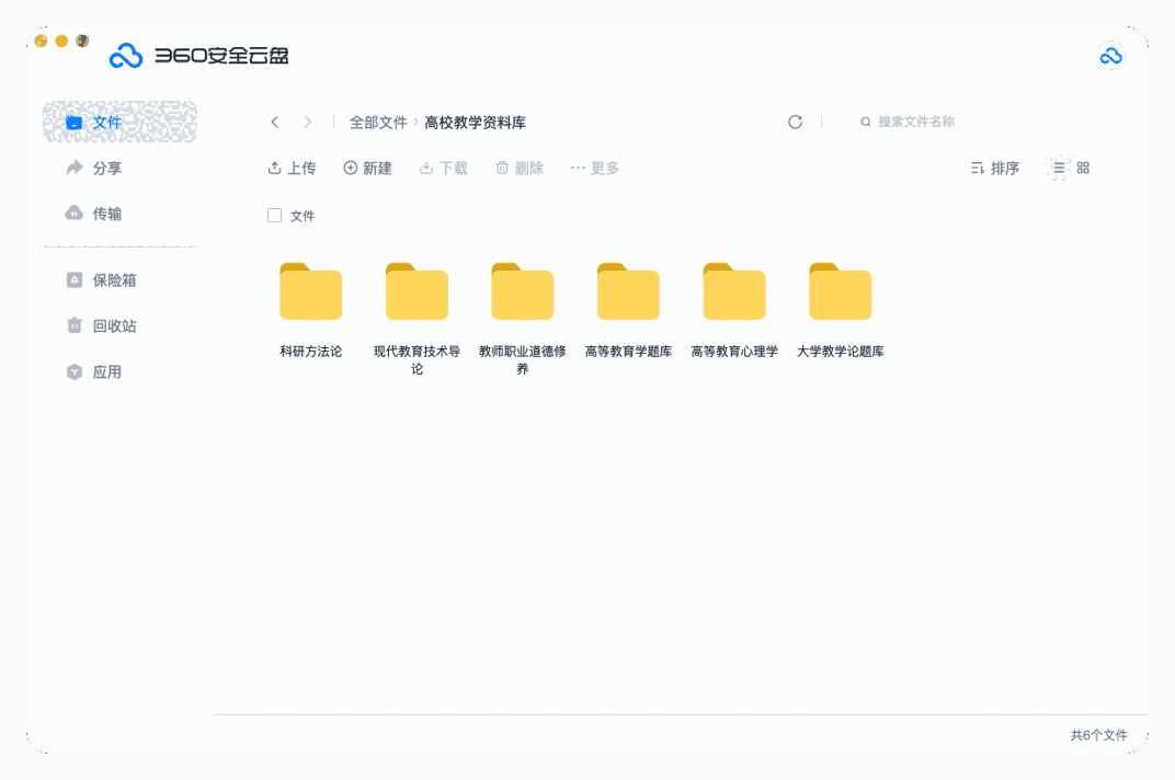 360安全云盘3.0.1.1295