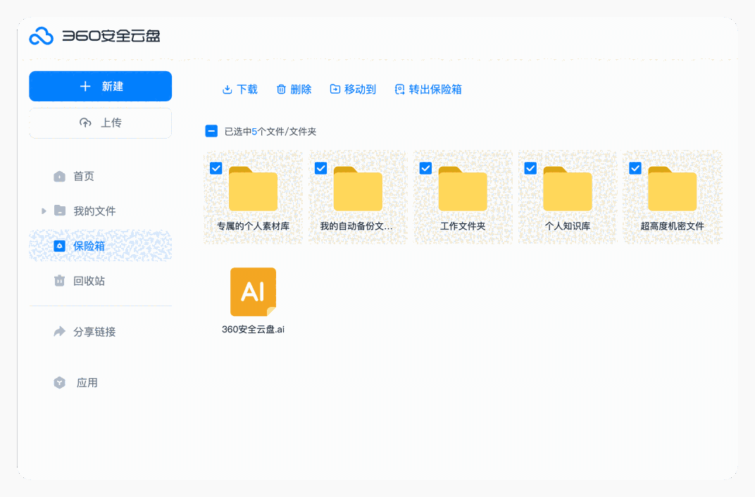 360安全云盘3.0.1.1295