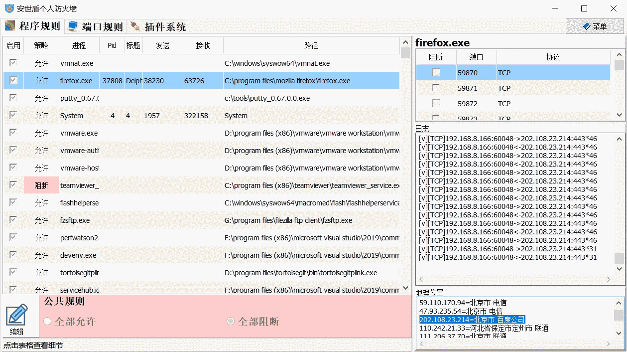 《安世盾防火墙》最新版