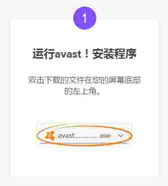 《Avast》官方版