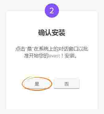 《Avast》官方版